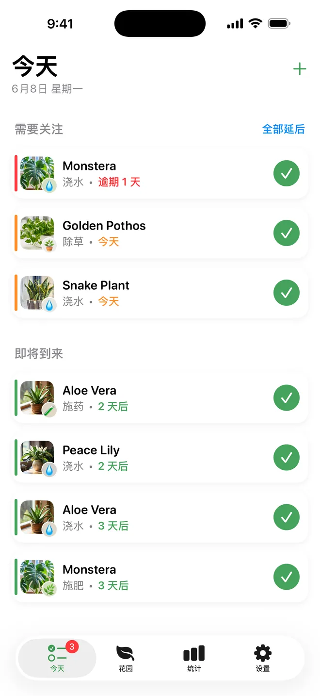 别忘记浇水